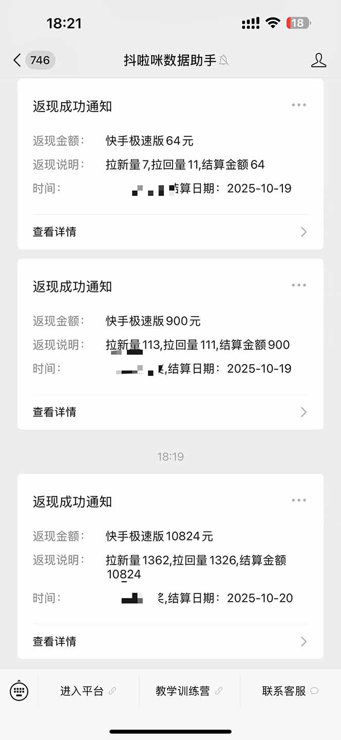 图片[2]-日入8400！极速版拉新，一单12块！零门槛次日见收益-琪哥网创