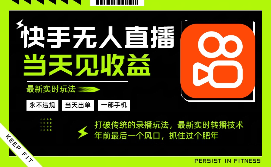 年前最后一个风口项目,跟上就吃肉,一部手机就可以从操作,轻松日入500+-琪哥网创