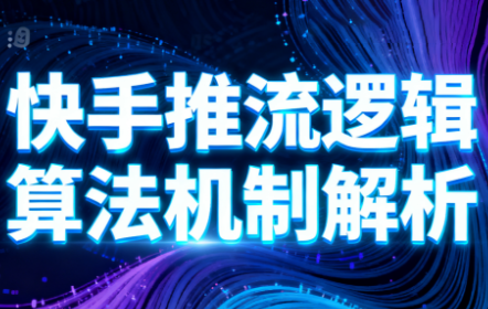 万三·快手短视频带货-琪哥网创