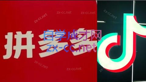 老陶电商·拼多多+抖音小店无货源开店(更新11月)-琪哥网创