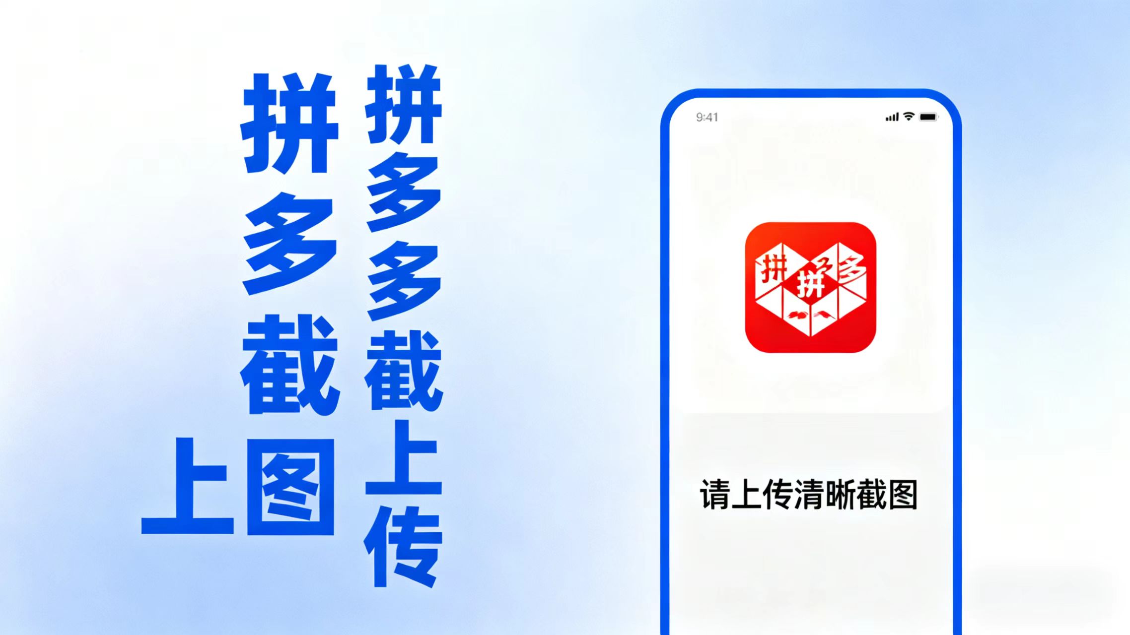 拼西西截图上传  次日结算-琪哥网创